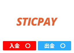 STICPAY：入金、出金