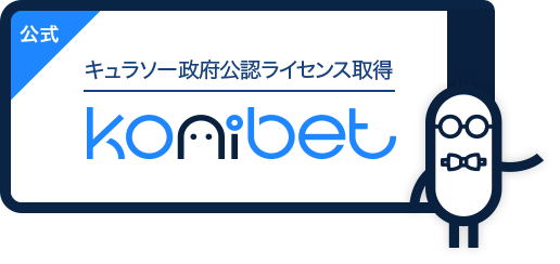 キュラソー政府公認ライセンス取得